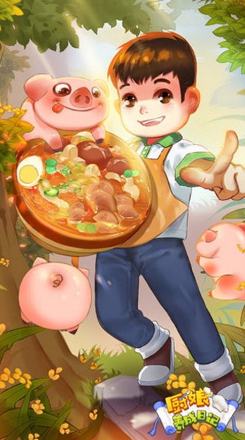 厨娘养成日记(1)