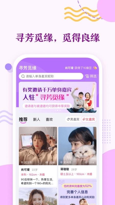 寻芳觅缘v1.0.1(4)