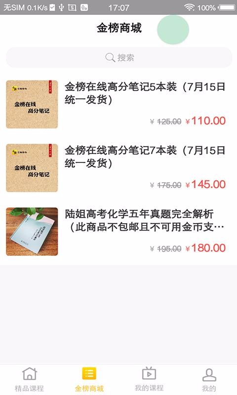 金榜在线v0.2.22(1)