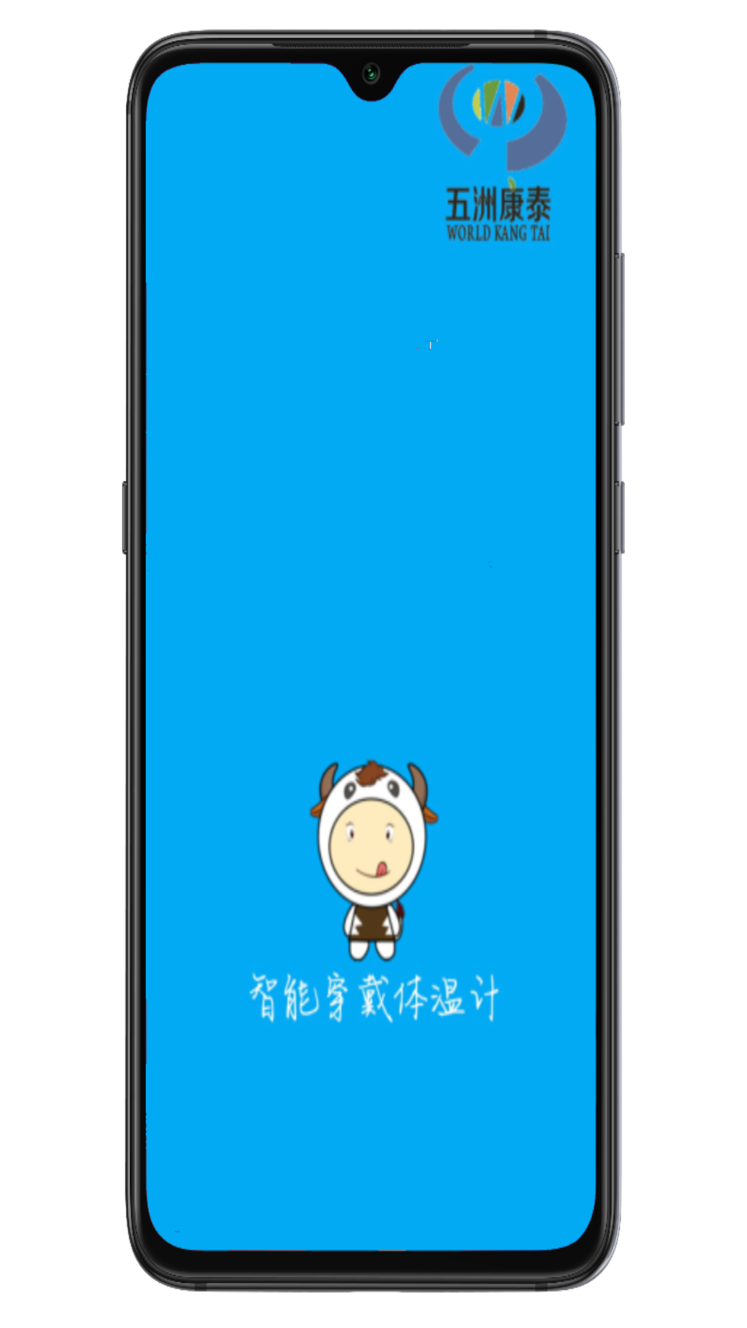 智能穿戴体温计v1.0.5(3)