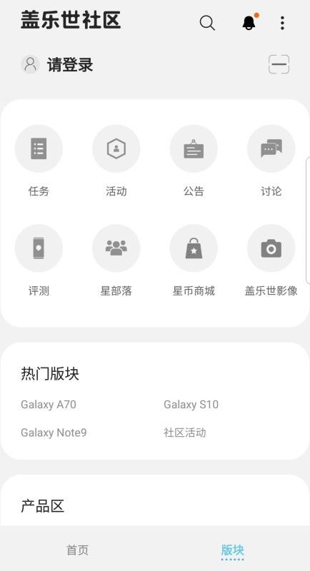 盖乐世社区v2.6.01.9(3)