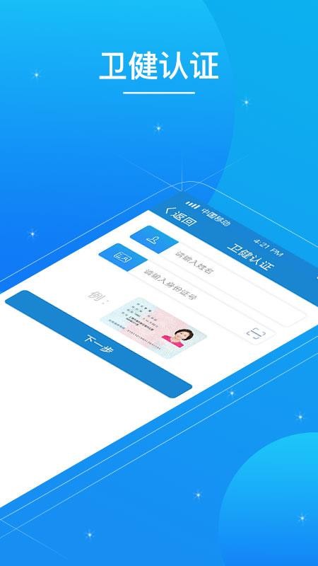 看看卫健v1.2.0(1)