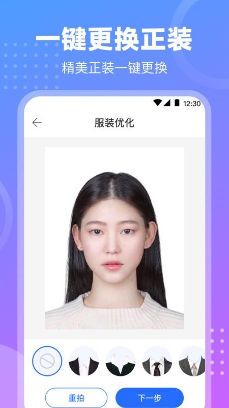 一寸二寸证件照v3.0.5(1)