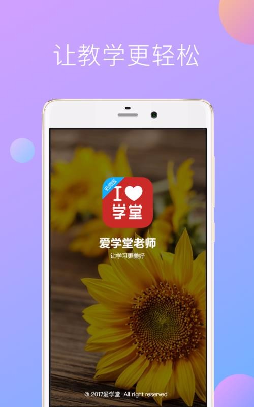 爱学堂教师v3.5.3(3)