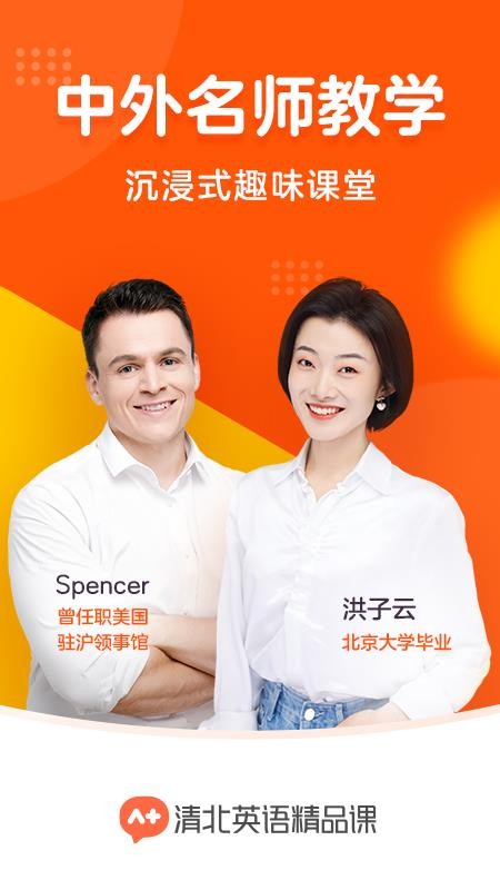 清北英语精品课v1.1.0(1)