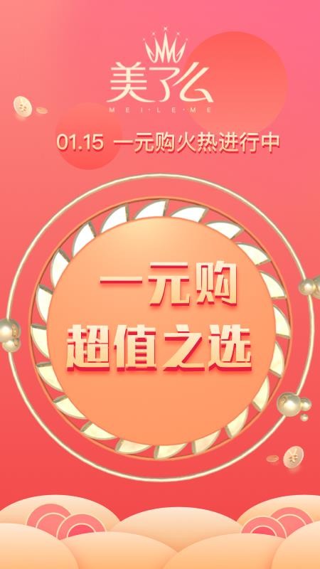 美了么v2.1.3(3)