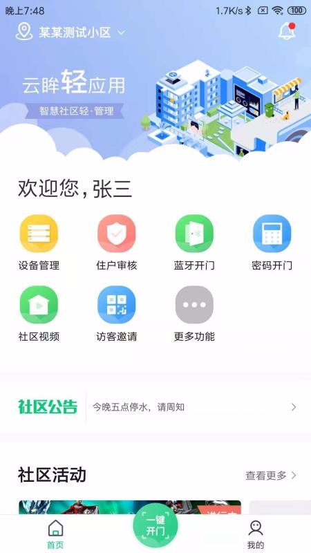 云眸社区物业版v1.7.0(1)