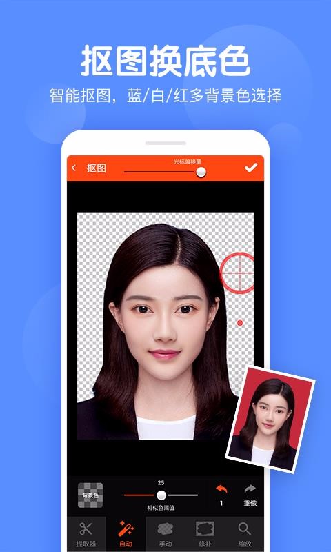 美易证件照v1.1.4(3)