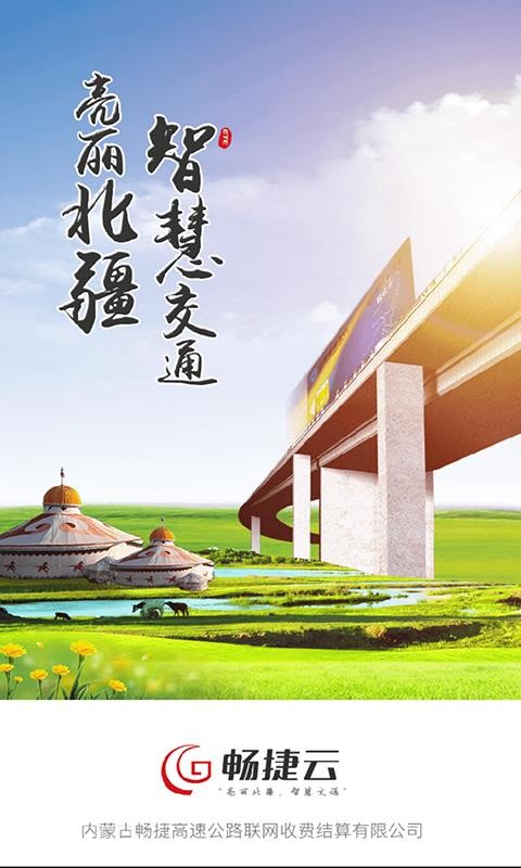 畅捷云v1501.6.2003.1(4)