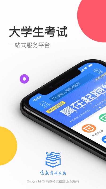 高教考试在线v2.6.1(4)