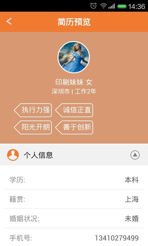 中国印刷人才网v1.0.3.7(2)