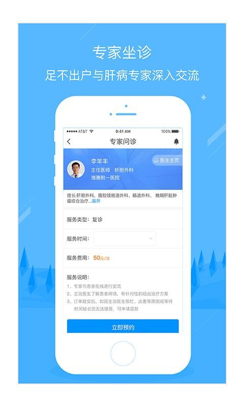 佐医护肝v3.4.0(2)