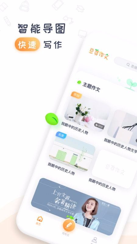 豆芽作文v1.3.4(2)