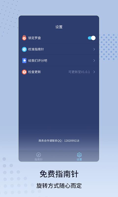 免费指南针v1.1.3(1)