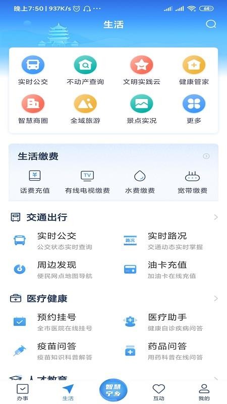 智慧宁乡v4.0.3(1)