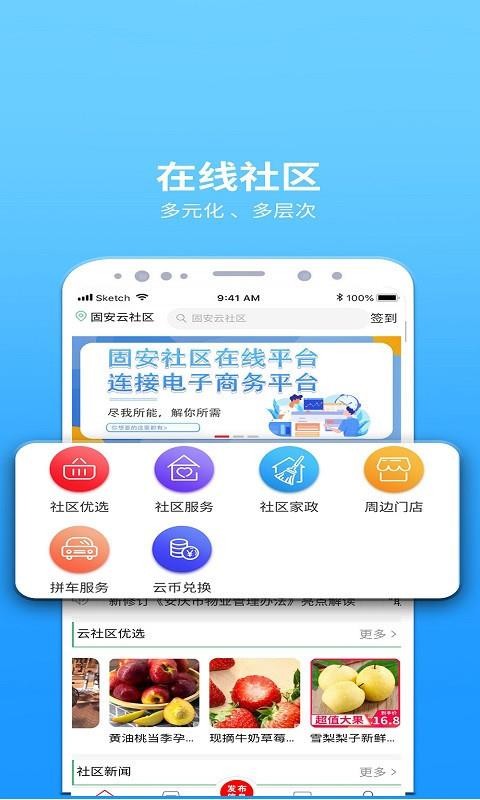 固安云社区v2.0.4(1)