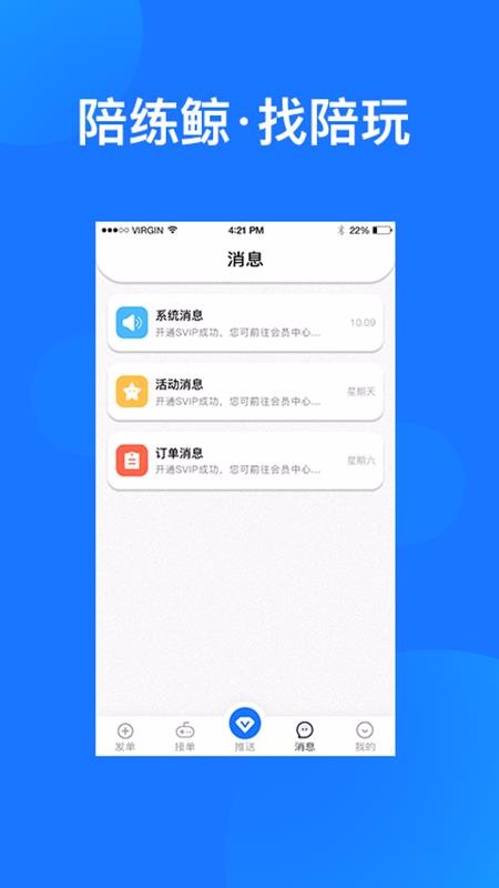 陪练鲸v1.0.2(3)