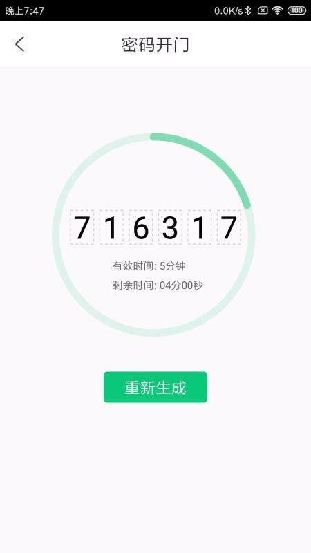 云眸社区物业版v1.7.0(3)