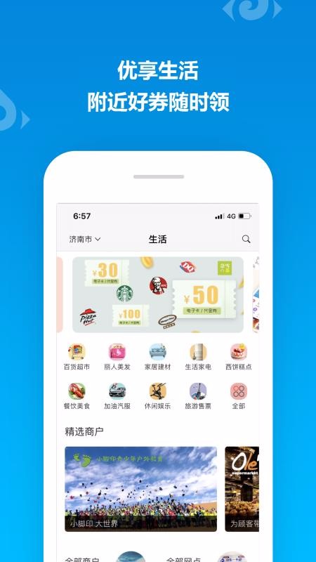 山东一卡通v2.2.6(2)