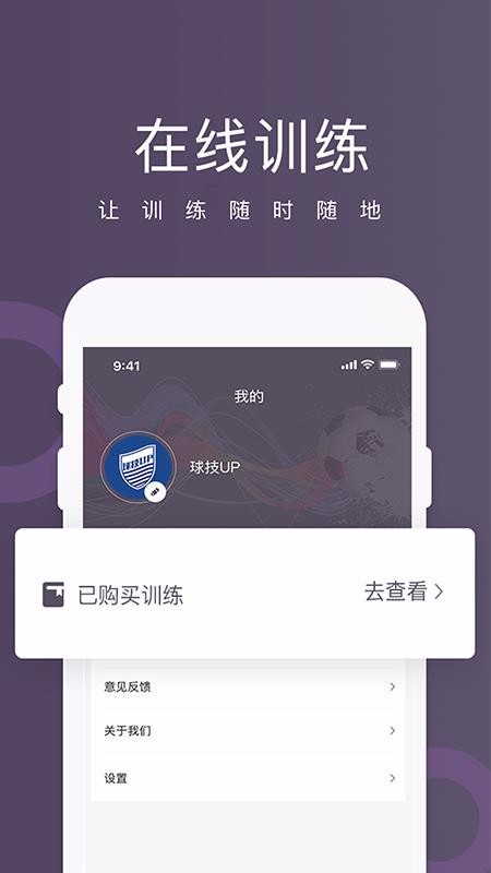 球技upv1.0.6(1)