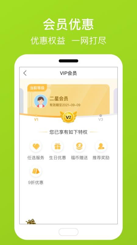 福寿康v1.2.7(3)
