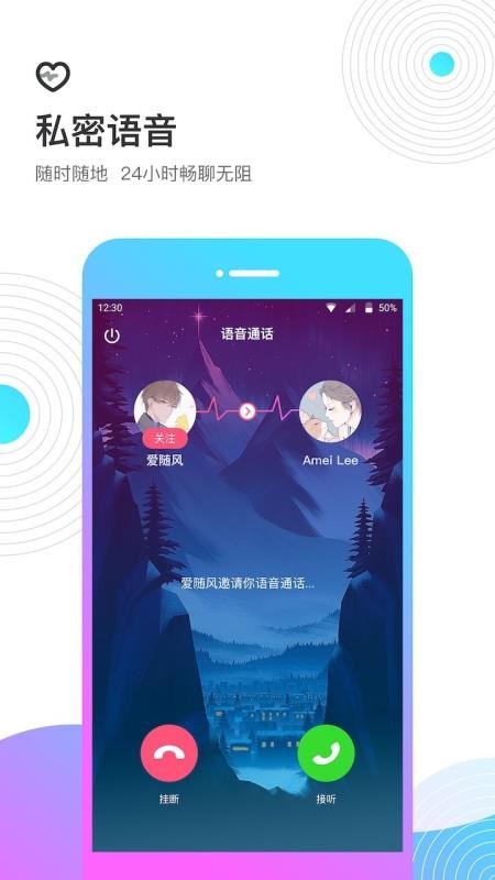 心语语音聊天交友v1.4.0(2)