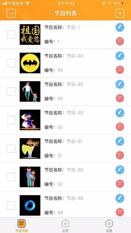 LED空间v1.3.0.4(4)