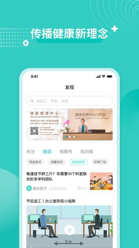 嘉会医疗v1.0.0(2)