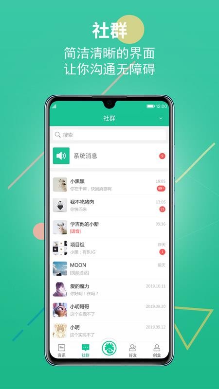 创业天下v1.9.300(4)