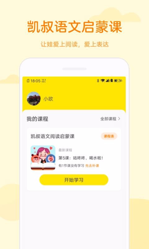 凯叔语文v2.0.0(4)