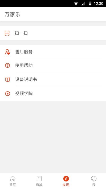 万家乐ONE+v3.1.0.12(3)
