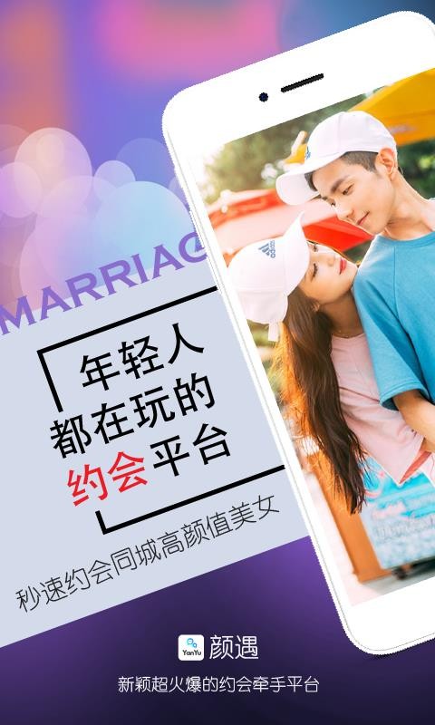 颜遇v5.2.6(2)