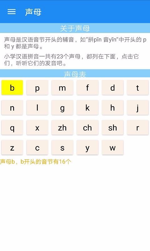 陪你读拼音v1.8.2(4)