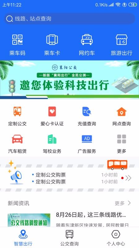 襄阳出行v3.8.6(3)
