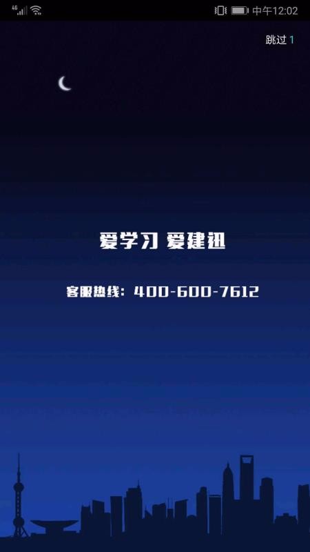 建迅教育v1.0.8(3)