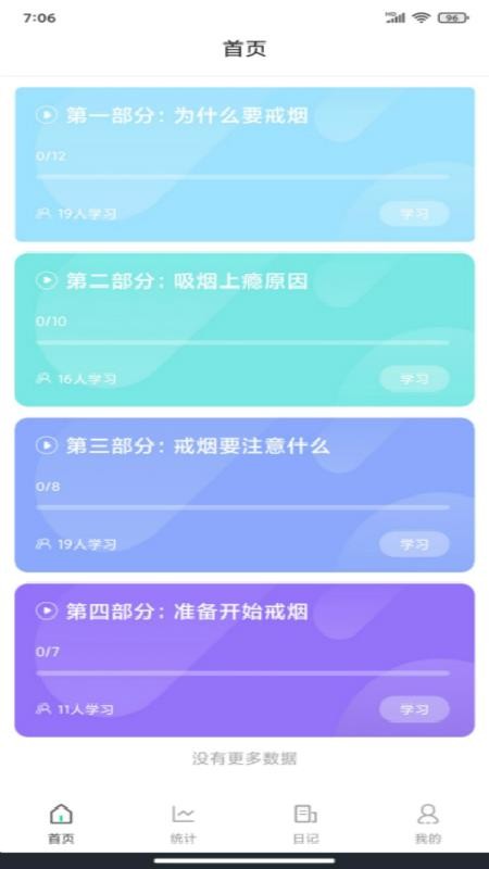 简单戒烟v1.6(4)