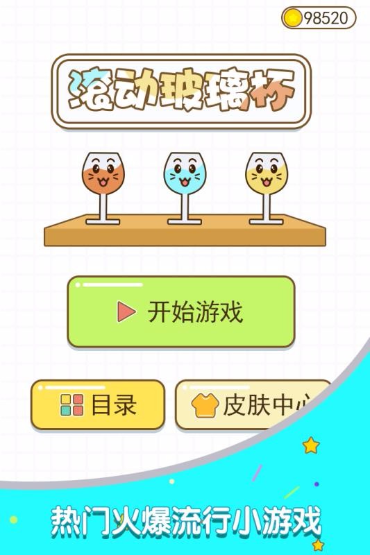 滚动玻璃杯v1.0.0(4)