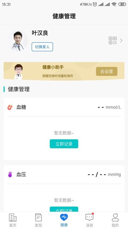 叮呗医生v3.8.8(2)