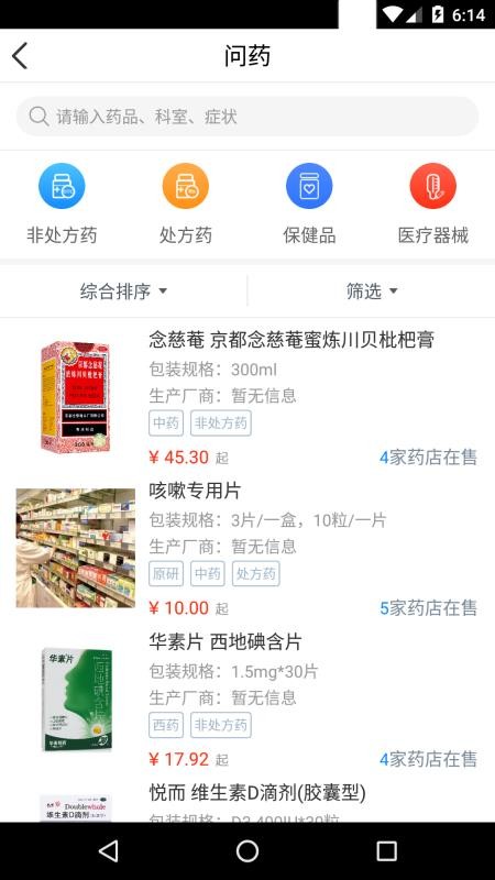 易药网v2.6.35(3)
