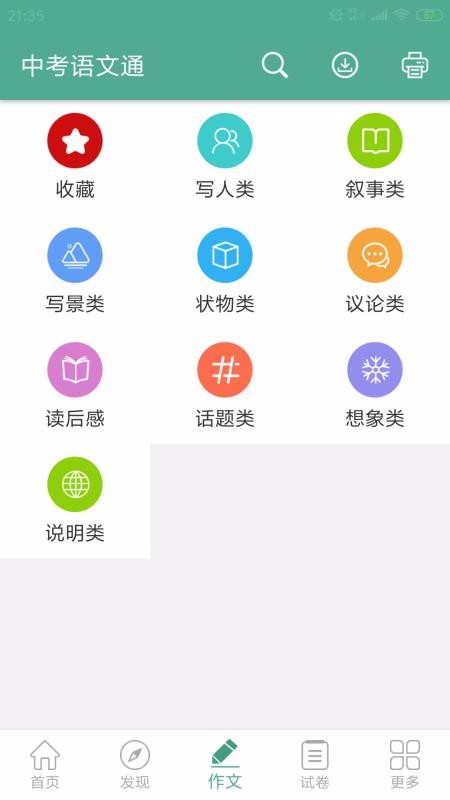 中考语文通v4.6(3)