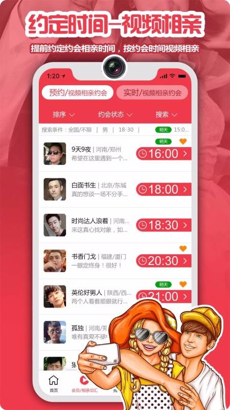 碰碰视频相亲v2.6(4)