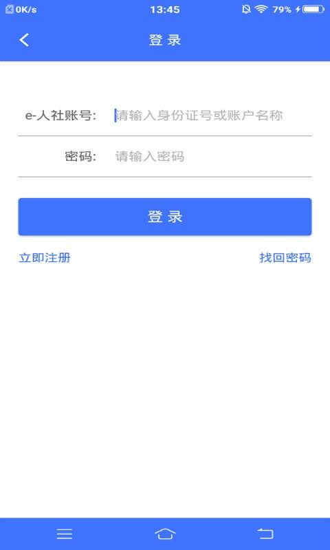 济宁人社通v2.9.9.9(4)