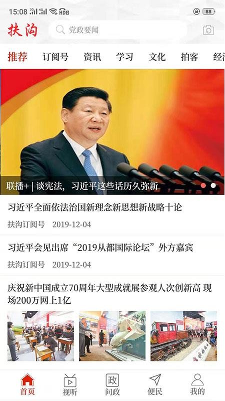 云上扶沟v2.4.7(4)