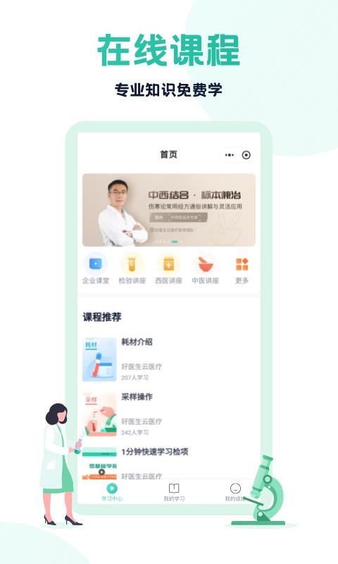 云医疗医生端v3.12.0(1)