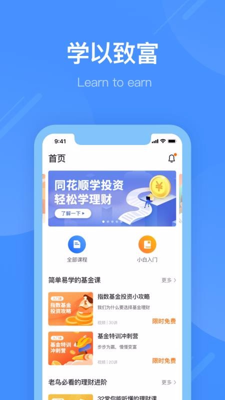 同花顺学投资v1.0.1(3)