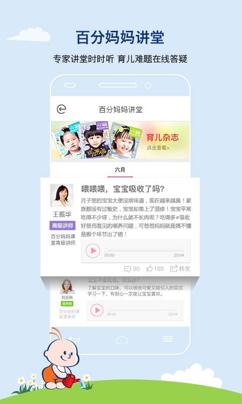 妈妈100v6.9.7(2)