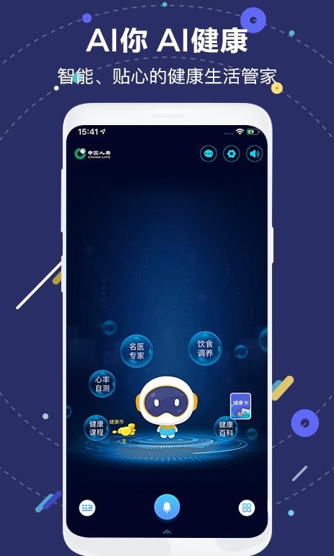 国寿AI健康v1.27.3(4)