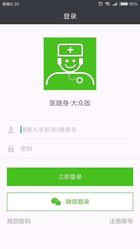 医随身大众版v1.5.0(4)