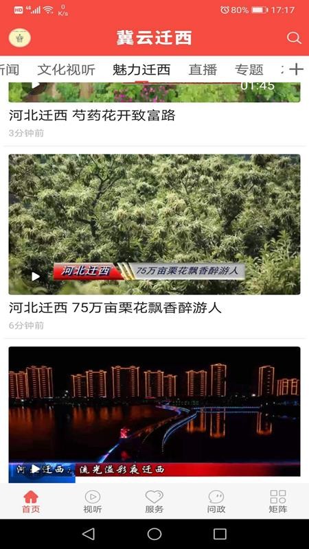 冀云迁西v1.6.1(1)