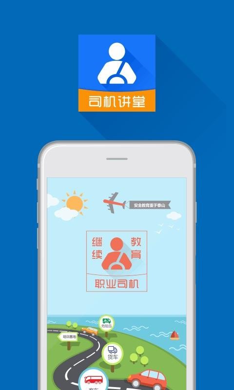 司机讲堂v1.6.4(2)
